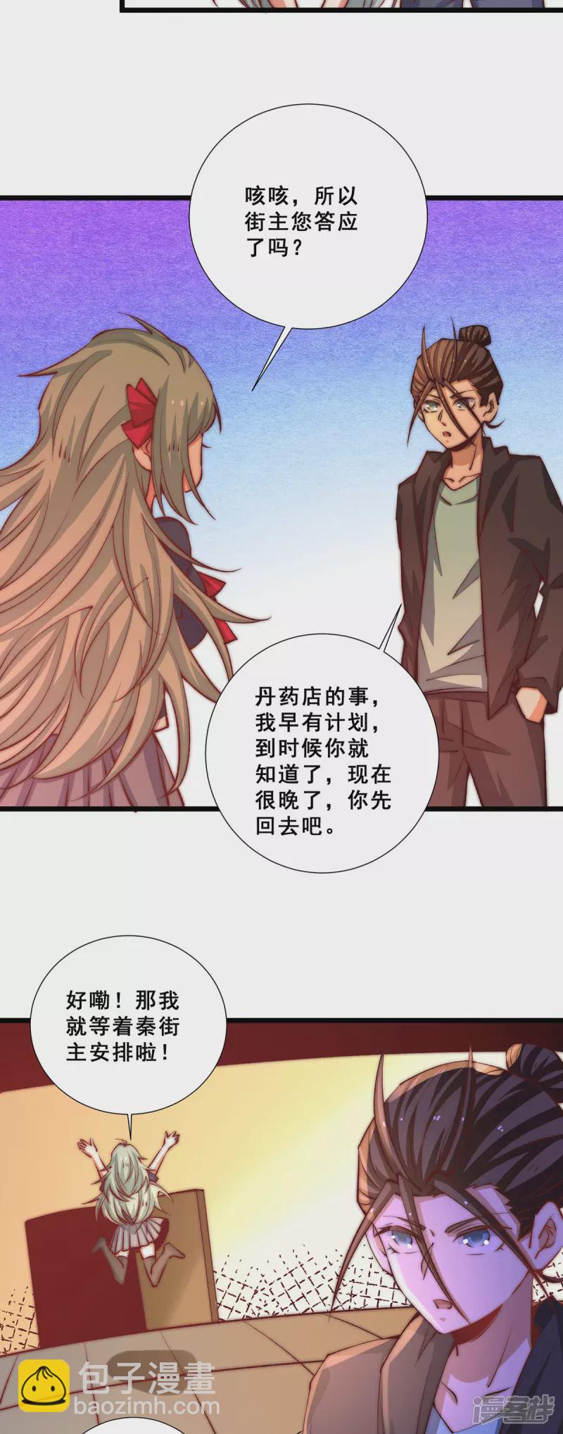 第266话 开启丹药事业-第271话