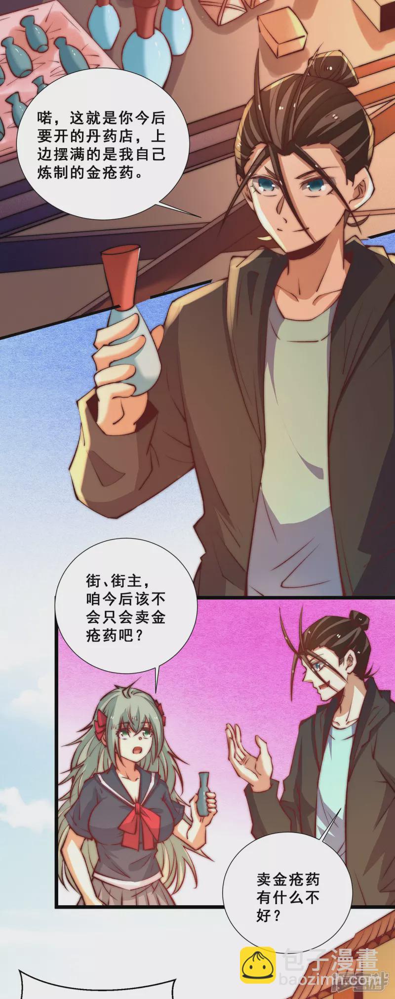 第266话 开启丹药事业-第271话
