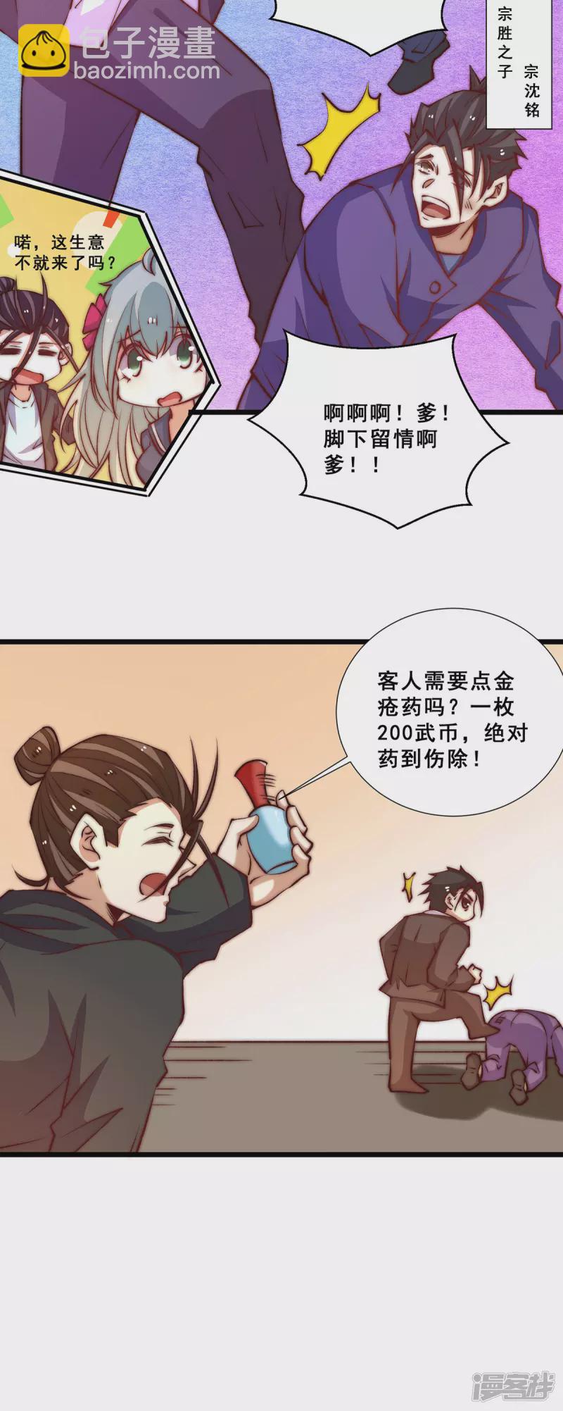 第266话 开启丹药事业-第271话