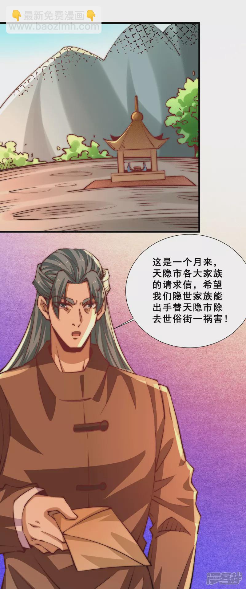 第266话 开启丹药事业-第271话