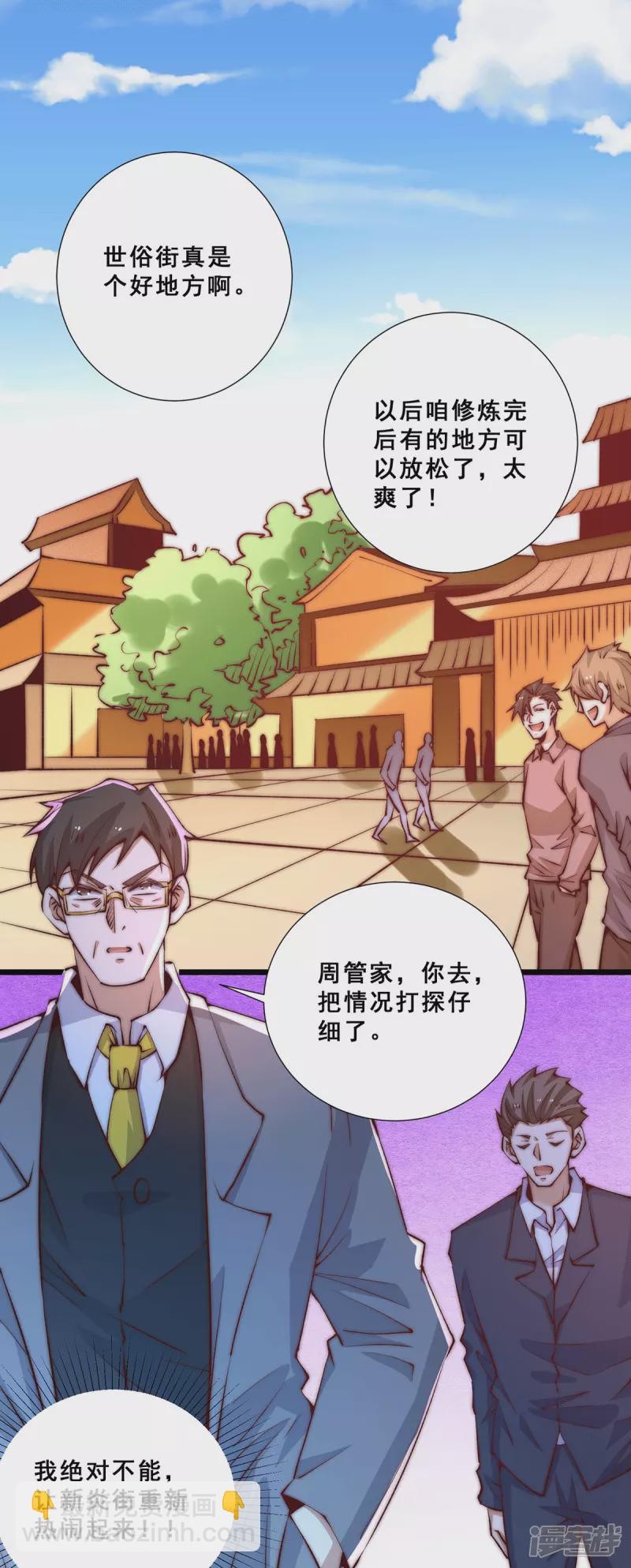第266话 开启丹药事业-第271话
