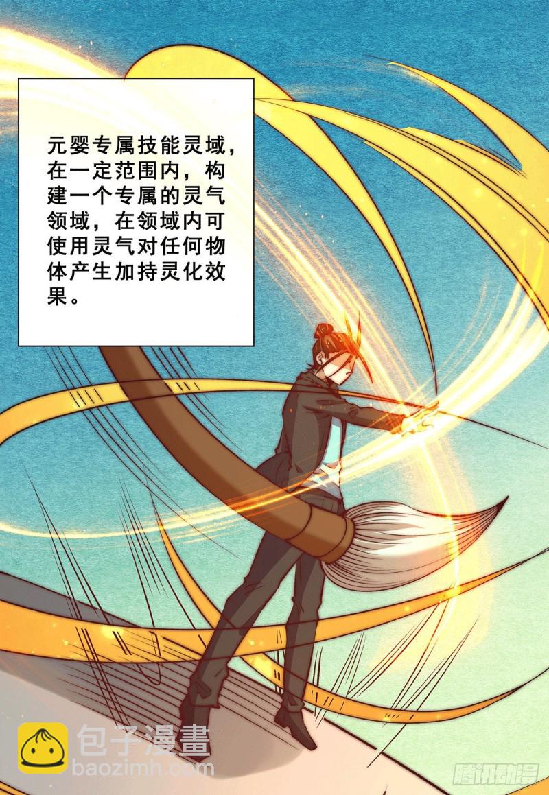 第270话 杨浩枫战败-第275话