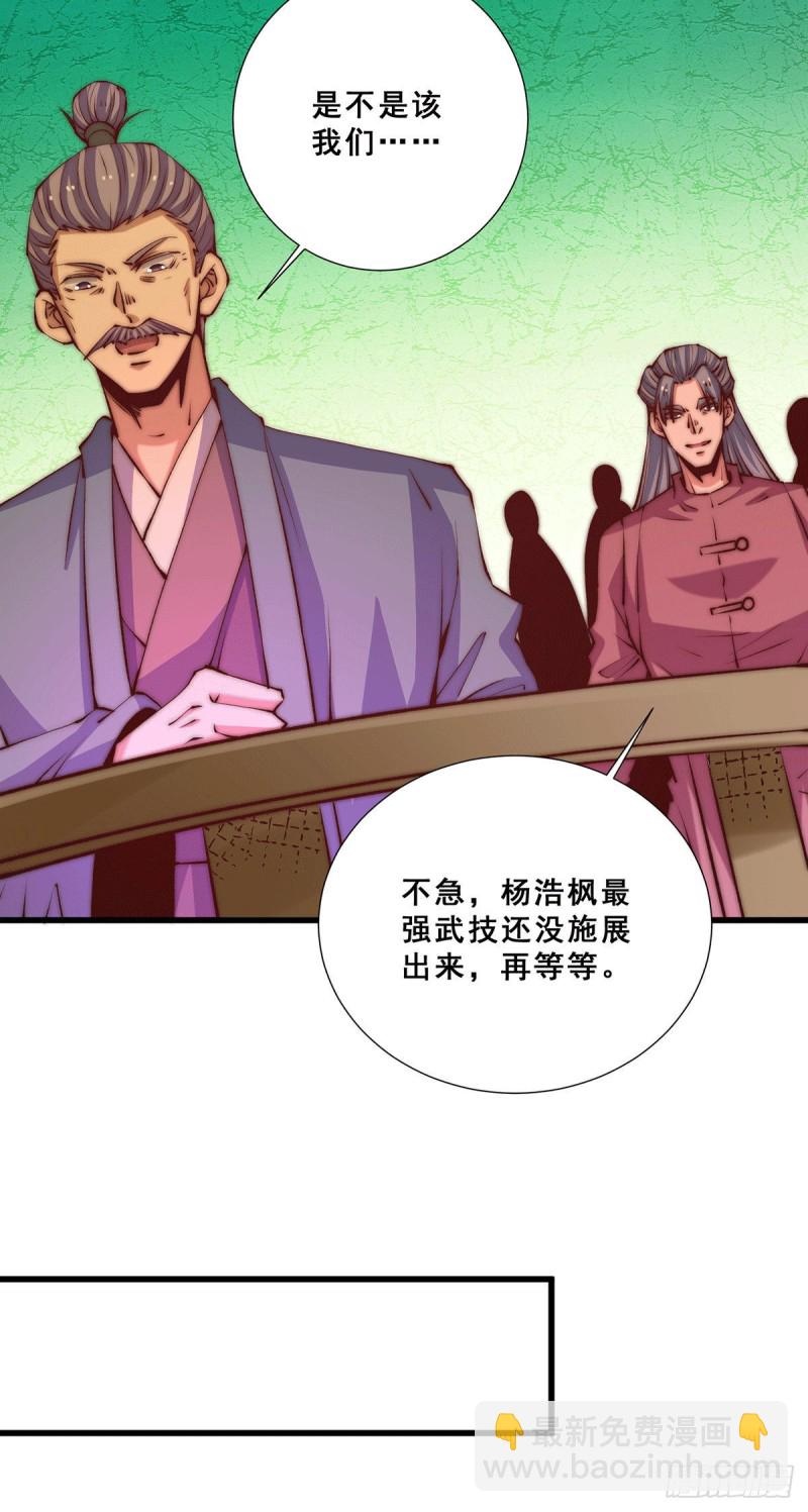 第270话 杨浩枫战败-第275话