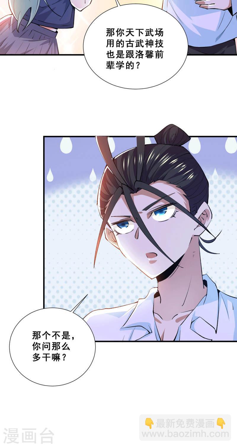 第272话 武技春风化雨-第277话