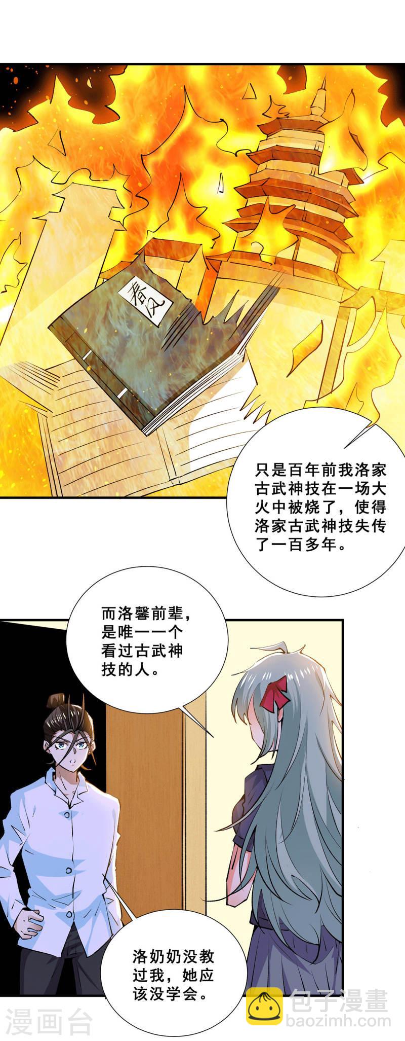 第272话 武技春风化雨-第277话