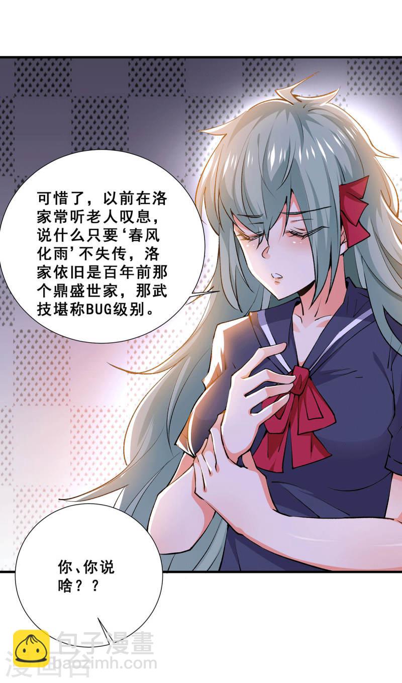 第272话 武技春风化雨-第277话