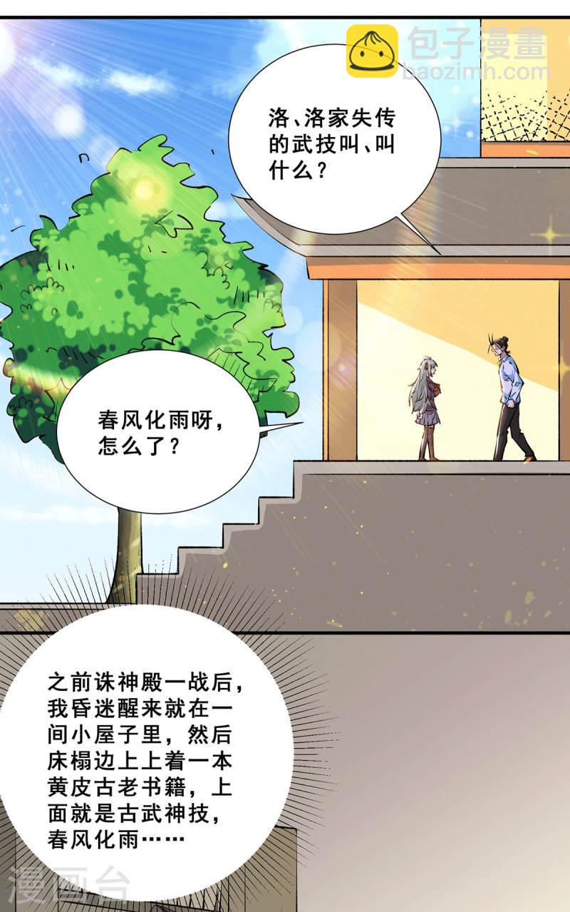 第272话 武技春风化雨-第277话