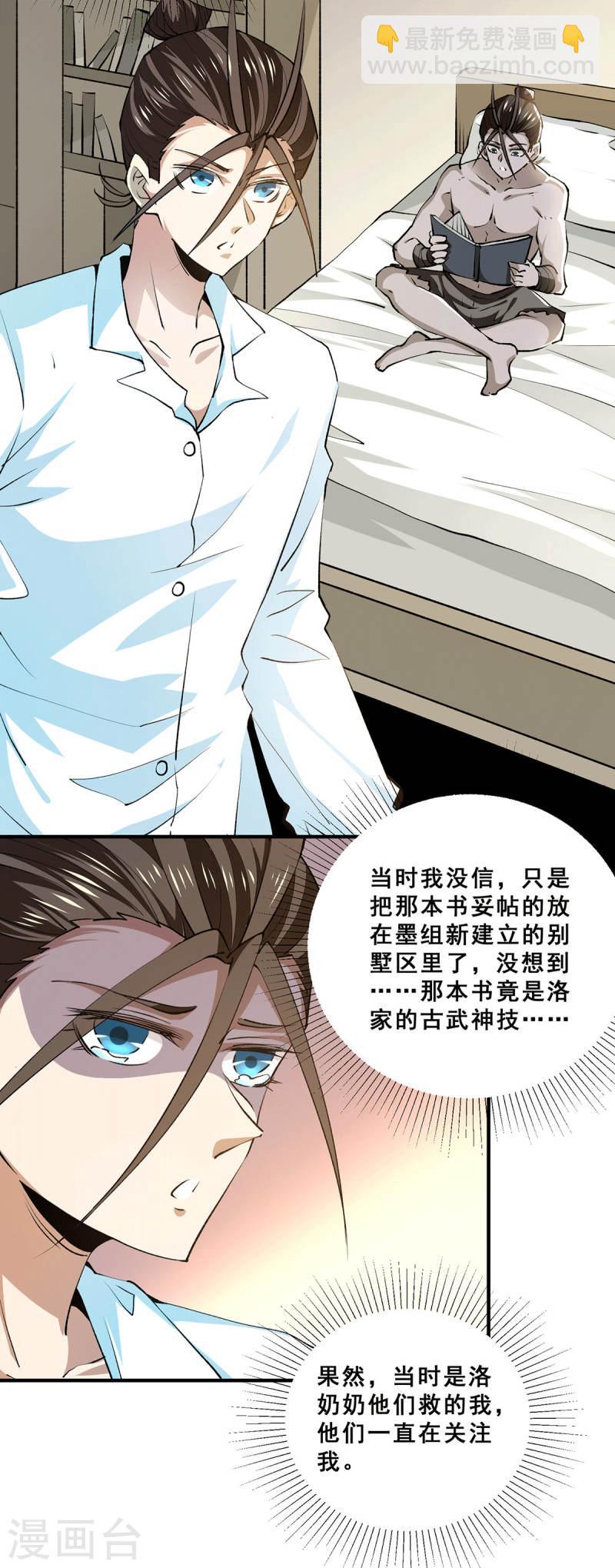第272话 武技春风化雨-第277话