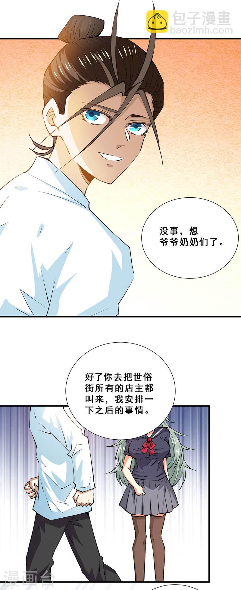 第272话 武技春风化雨-第277话