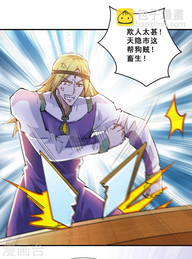 第272话 武技春风化雨-第277话