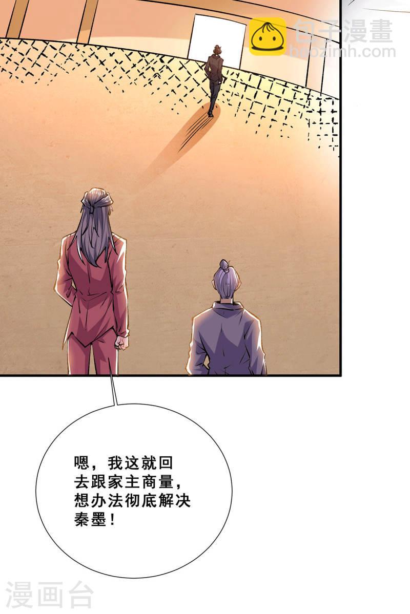 第272话 武技春风化雨-第277话