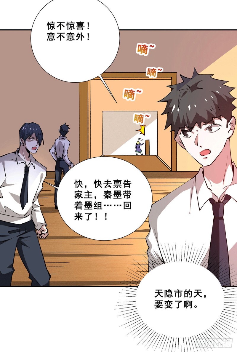第274话 墨组重回天隐市-第279话