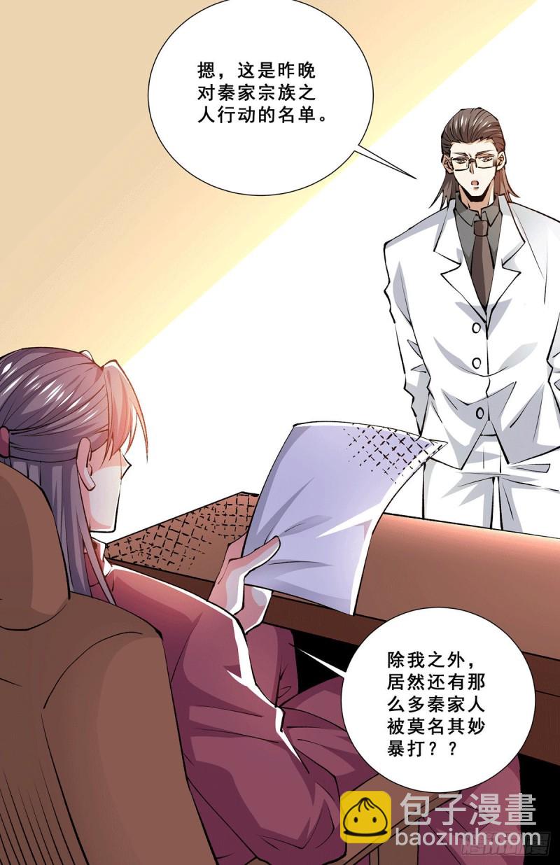 第276话 暴打秦家人-第281话