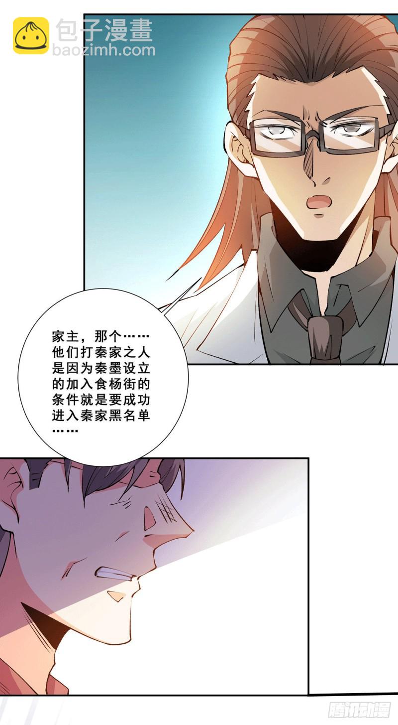 第276话 暴打秦家人-第281话