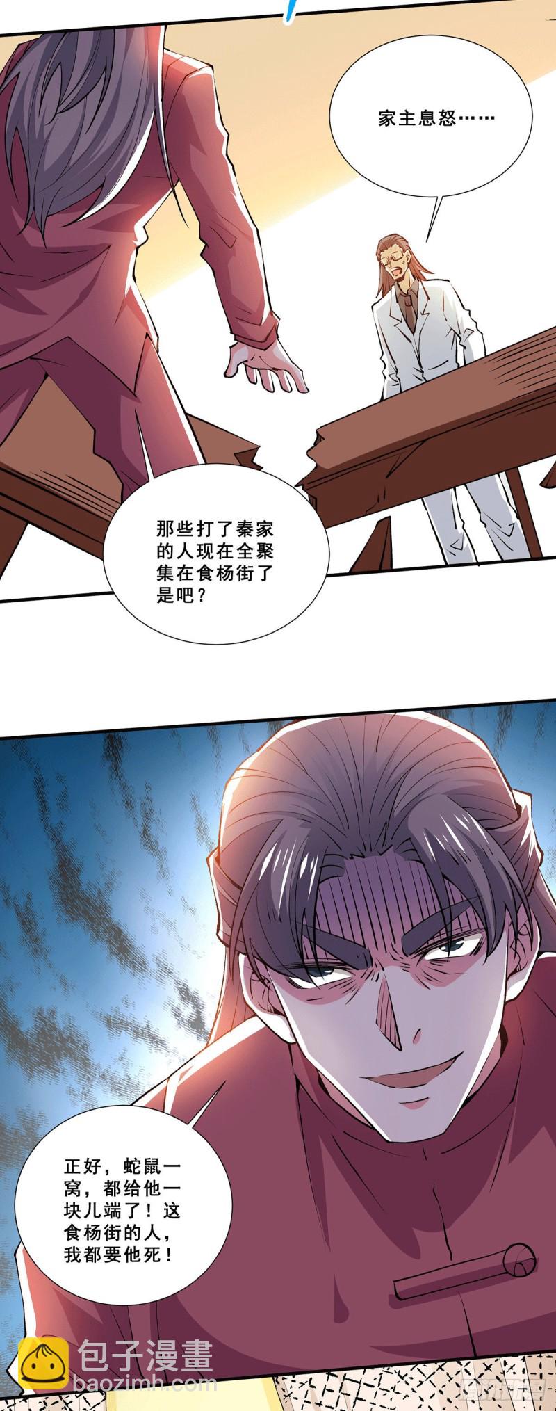 第276话 暴打秦家人-第281话
