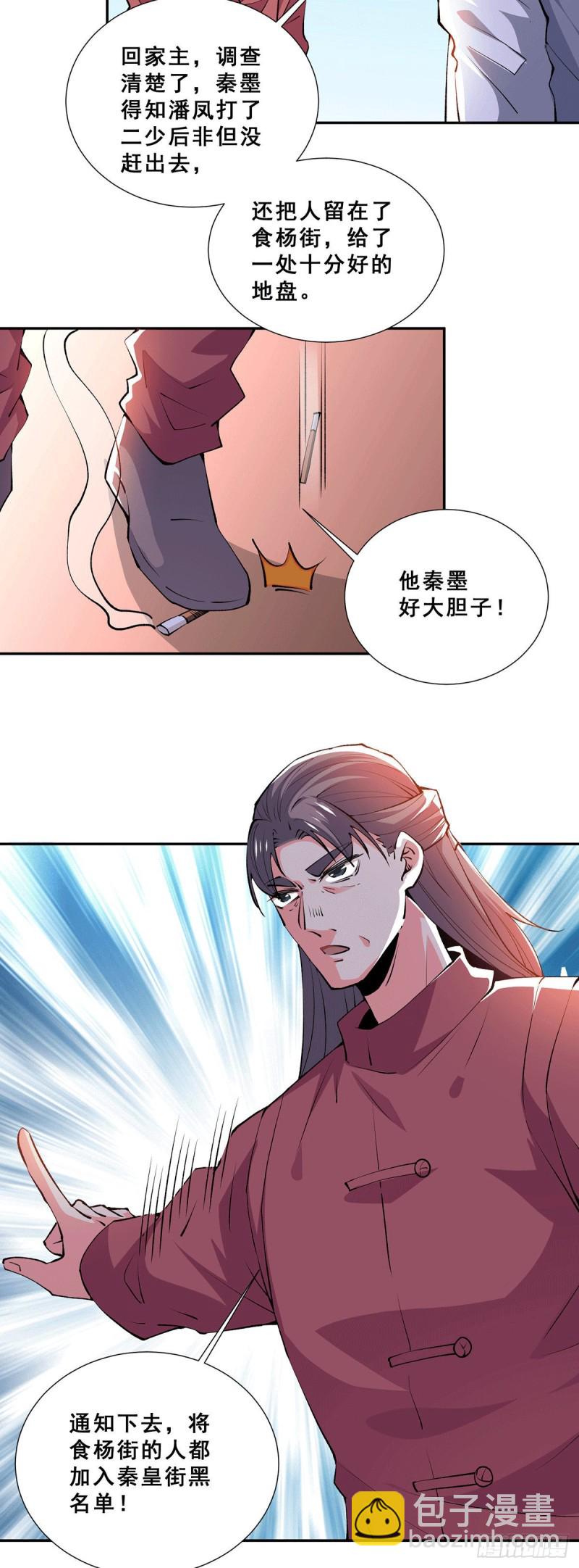 第276话 暴打秦家人-第281话