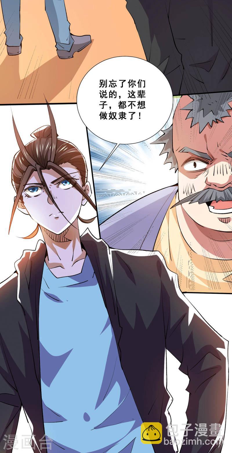 第278话 武斗街正式宣战-第283话