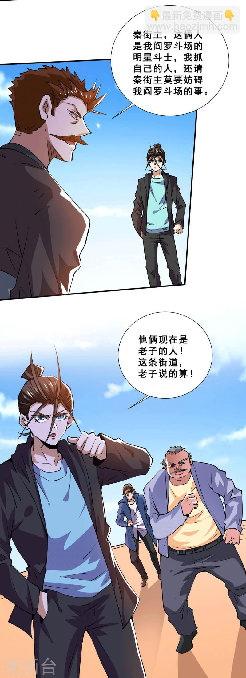第278话 武斗街正式宣战-第283话