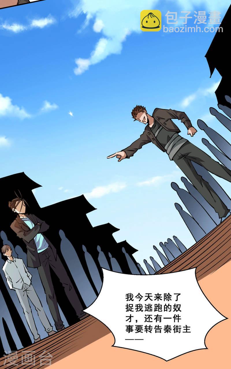 第278话 武斗街正式宣战-第283话