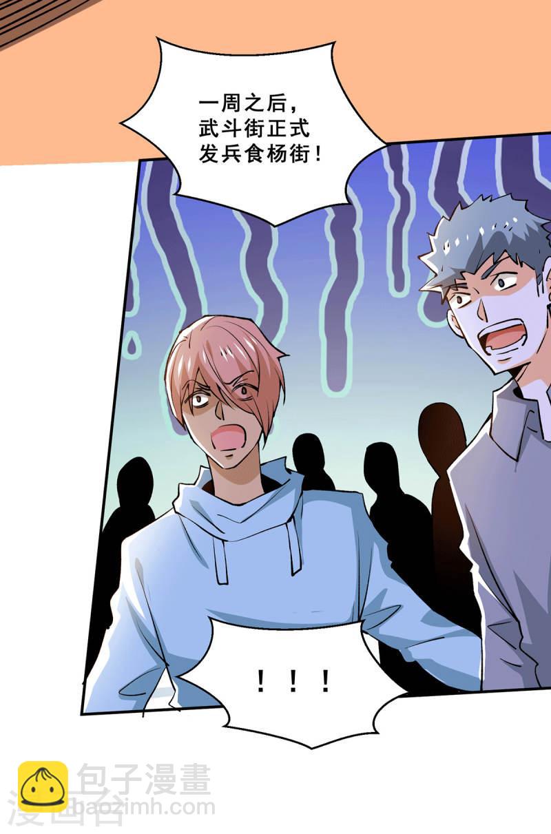 第278话 武斗街正式宣战-第283话