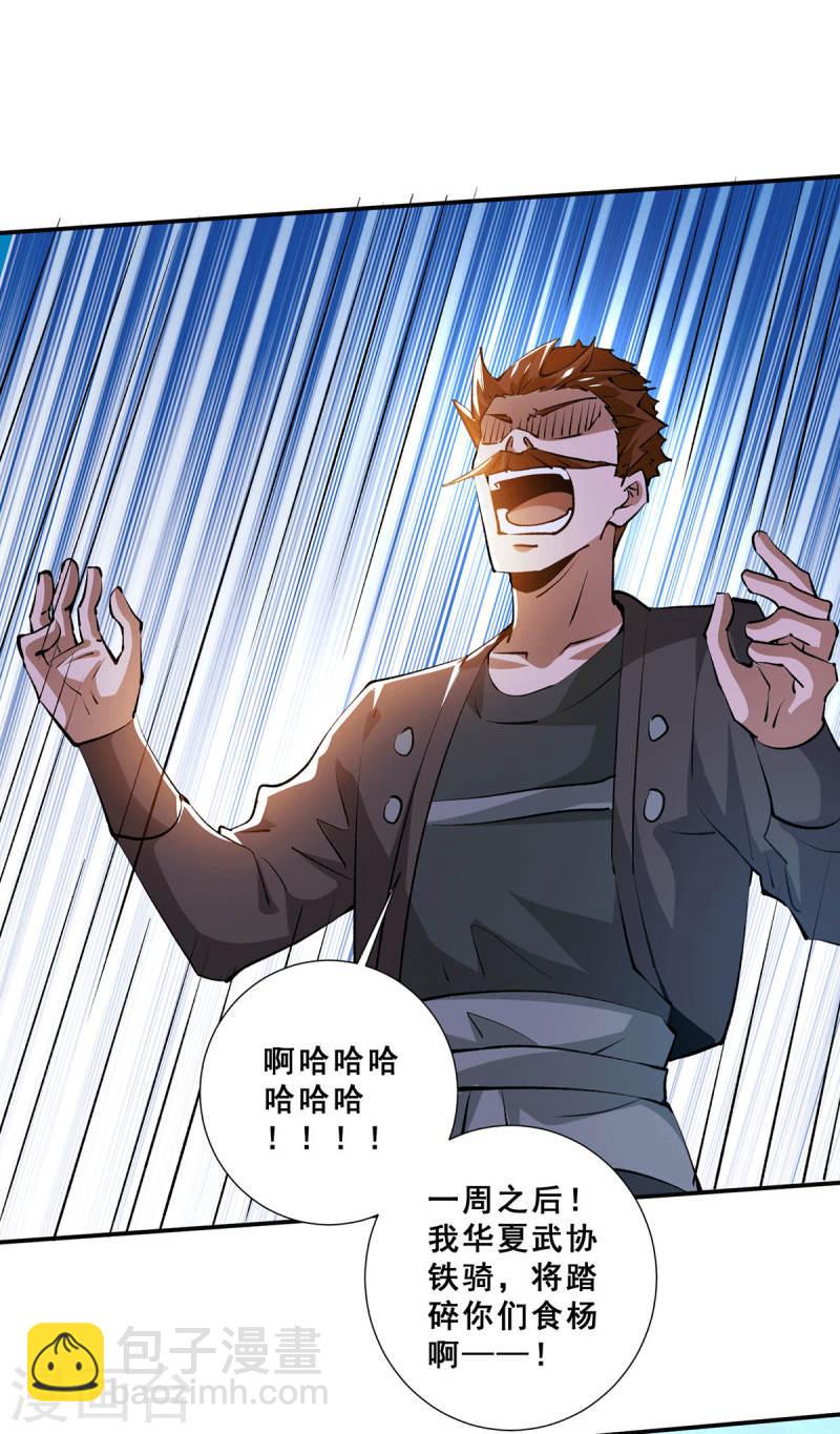 第278话 武斗街正式宣战-第283话