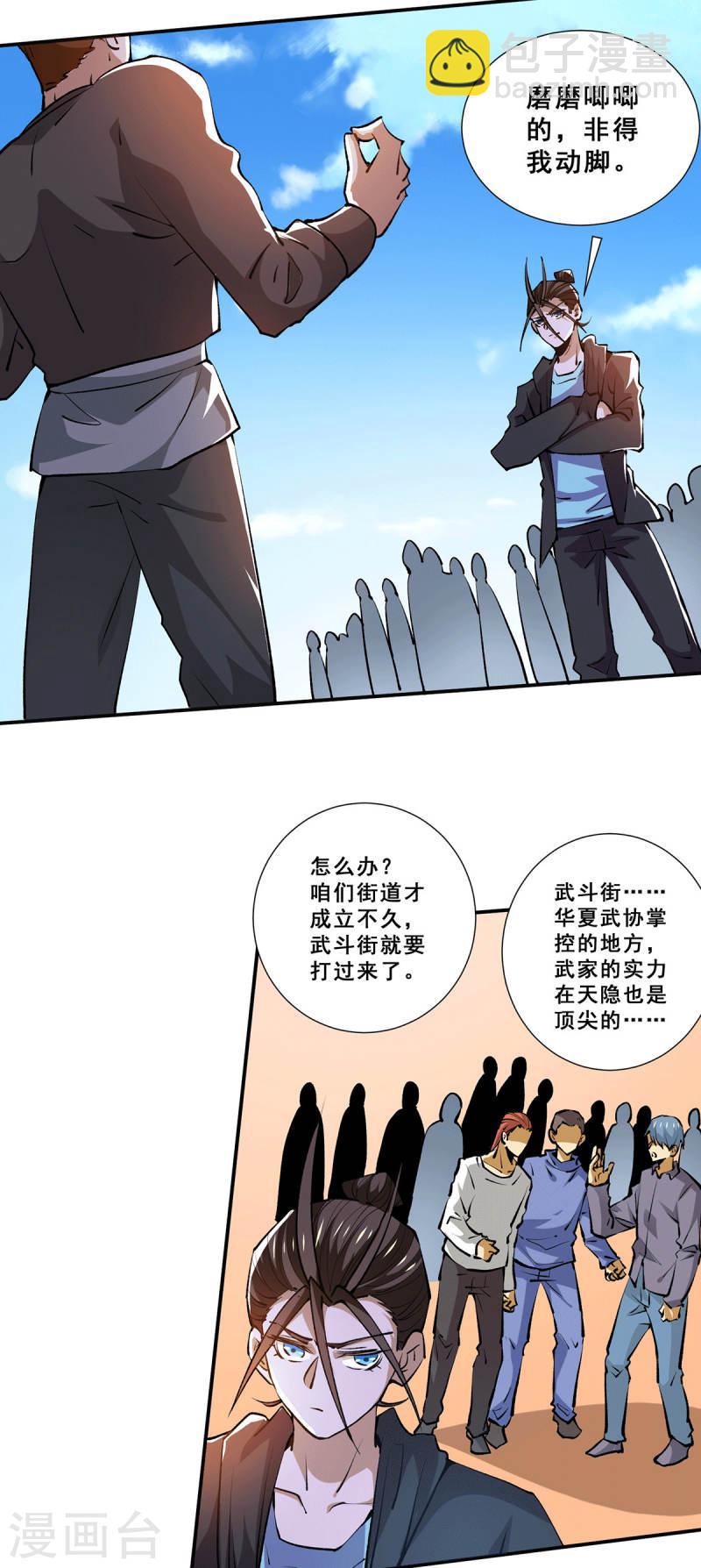第278话 武斗街正式宣战-第283话