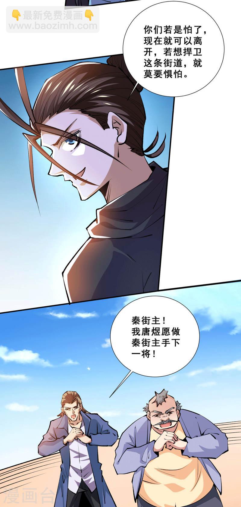 第278话 武斗街正式宣战-第283话