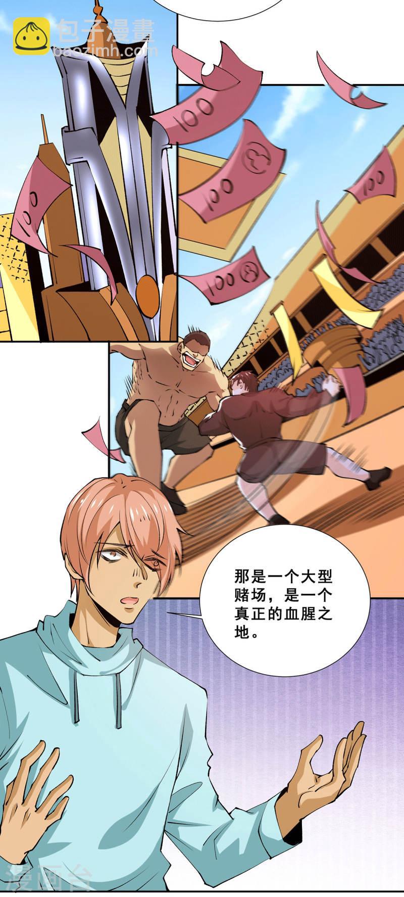 第278话 武斗街正式宣战-第283话
