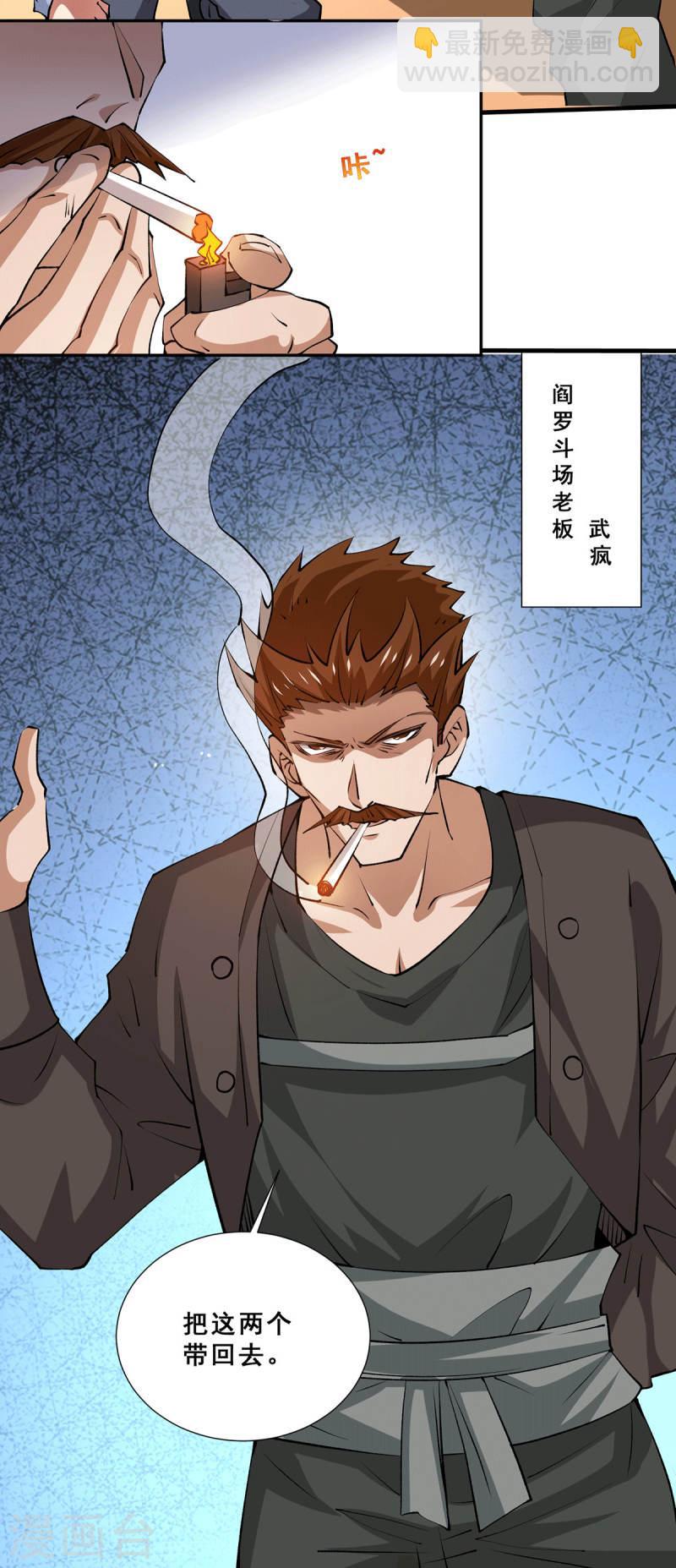 第278话 武斗街正式宣战-第283话