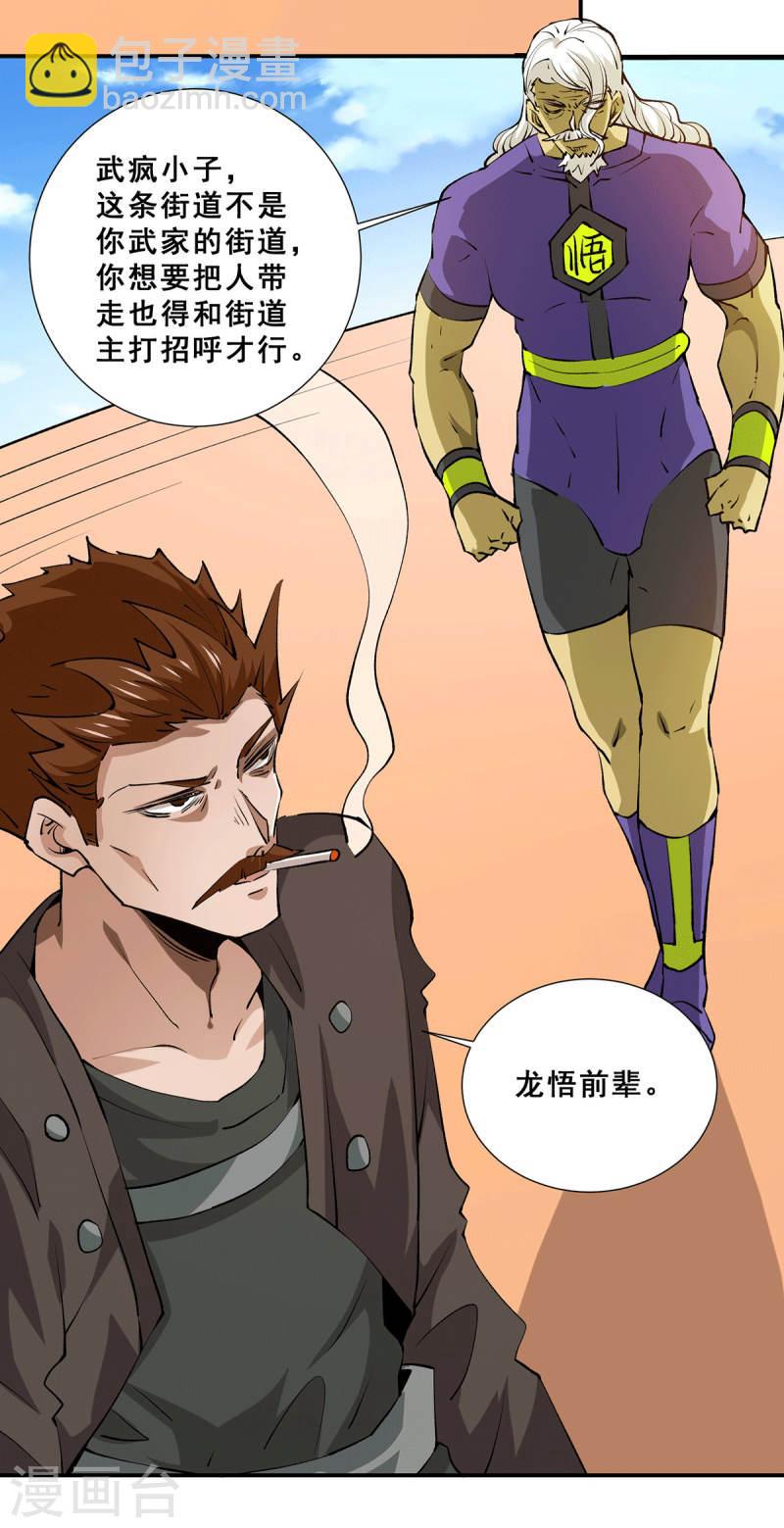 第278话 武斗街正式宣战-第283话