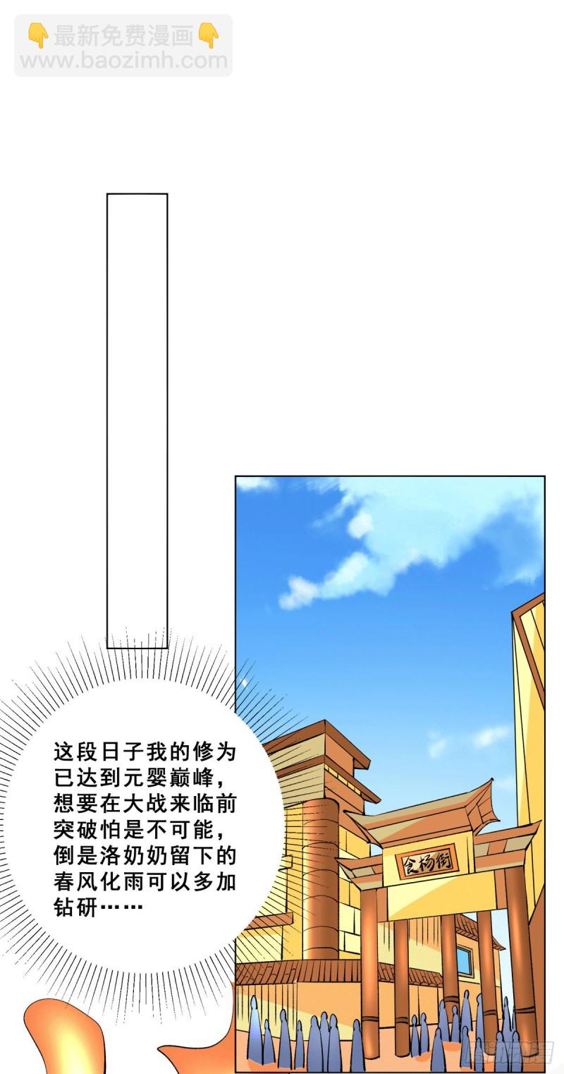 第280话 食杨街出事-第285话