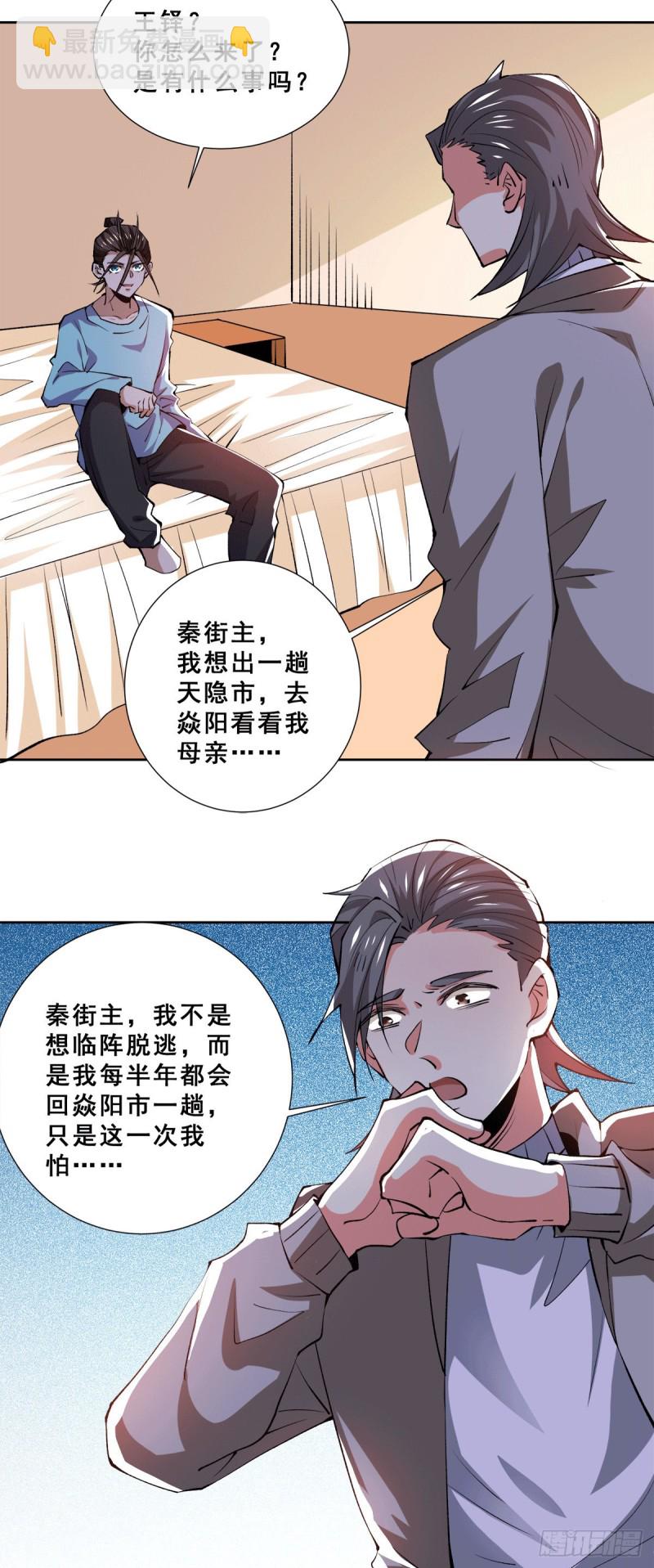 第280话 食杨街出事-第285话