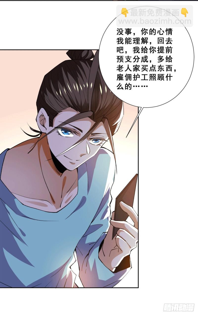 第280话 食杨街出事-第285话