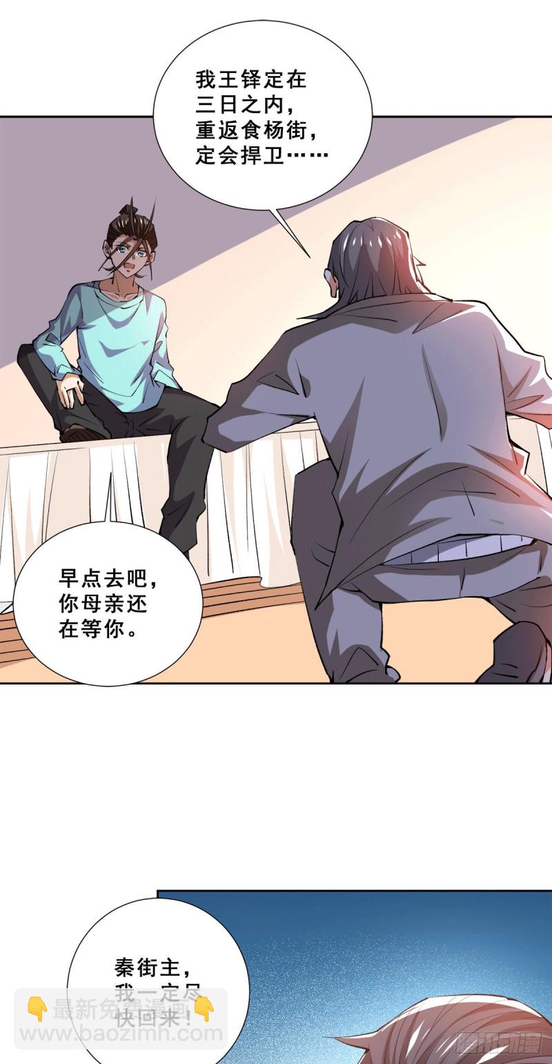 第280话 食杨街出事-第285话