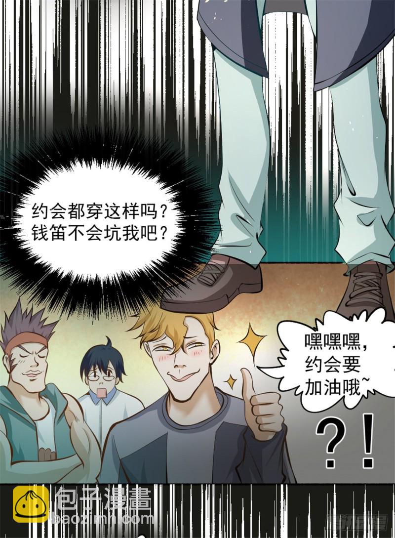 第30话 约会(1/2)-第31话