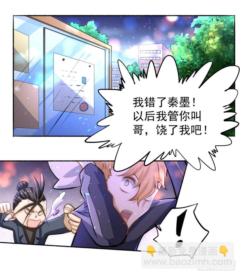 第32话 厚颜无耻-第33话