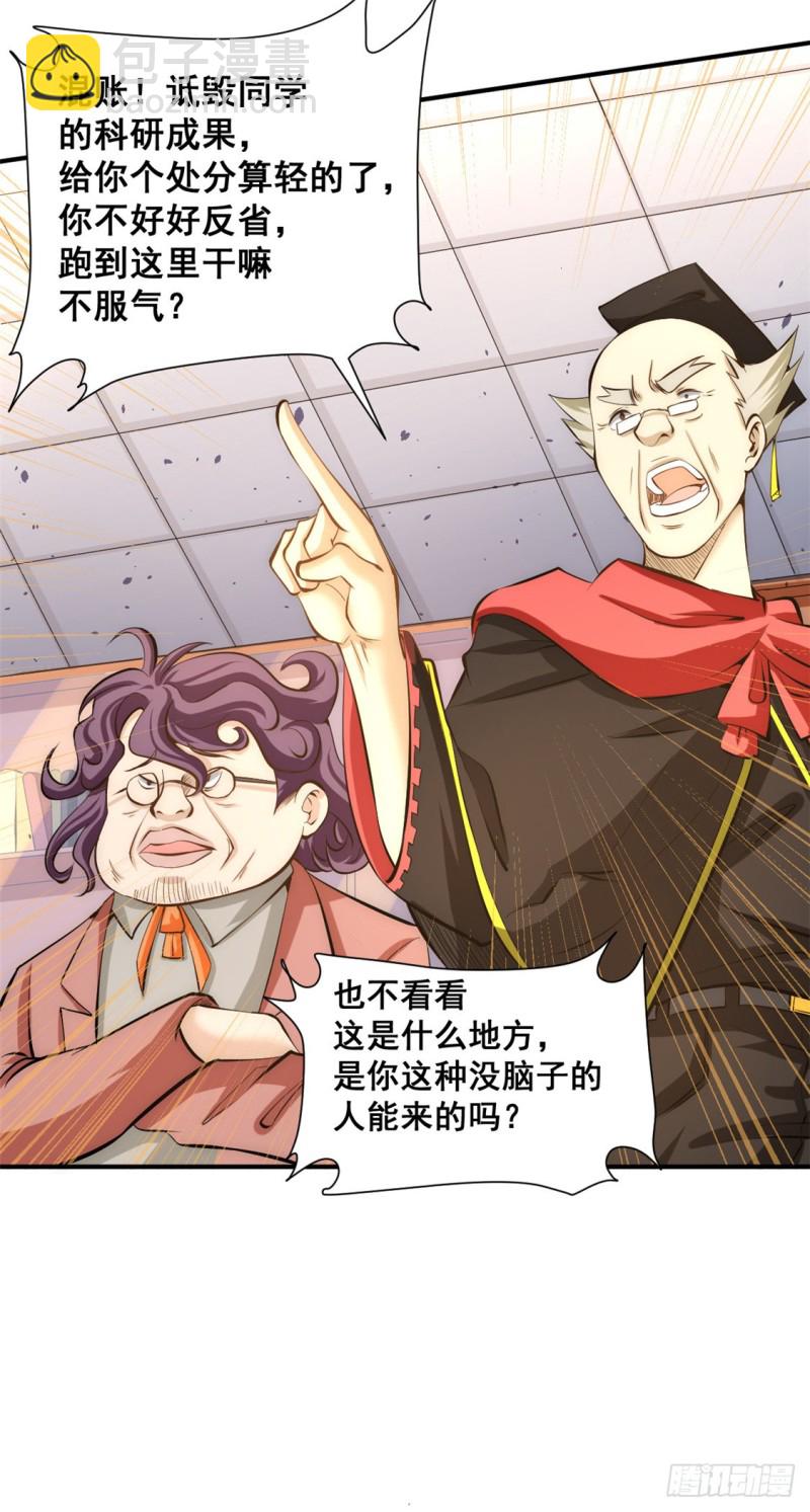 第32话 厚颜无耻-第33话