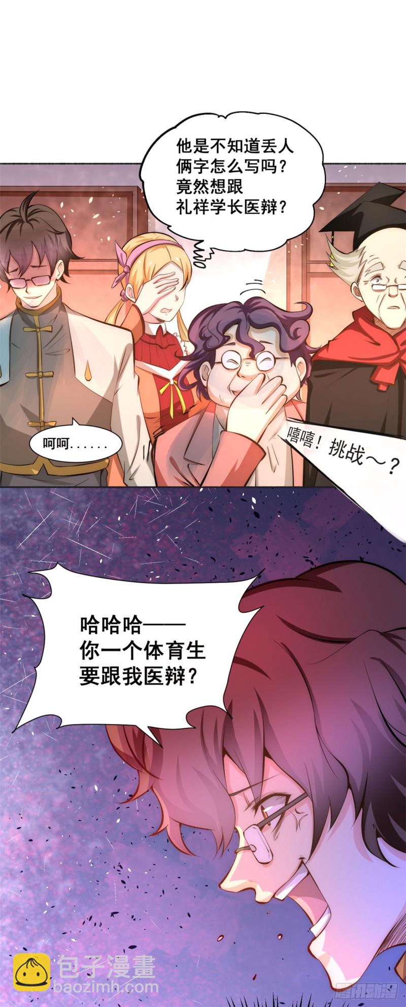 第32话 厚颜无耻-第33话