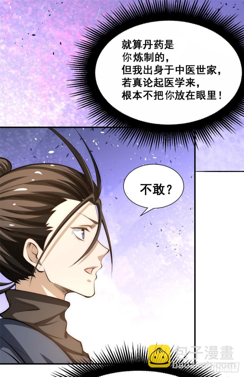第32话 厚颜无耻-第33话