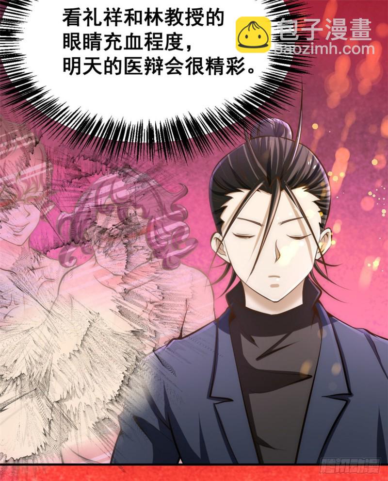 第32话 厚颜无耻-第33话