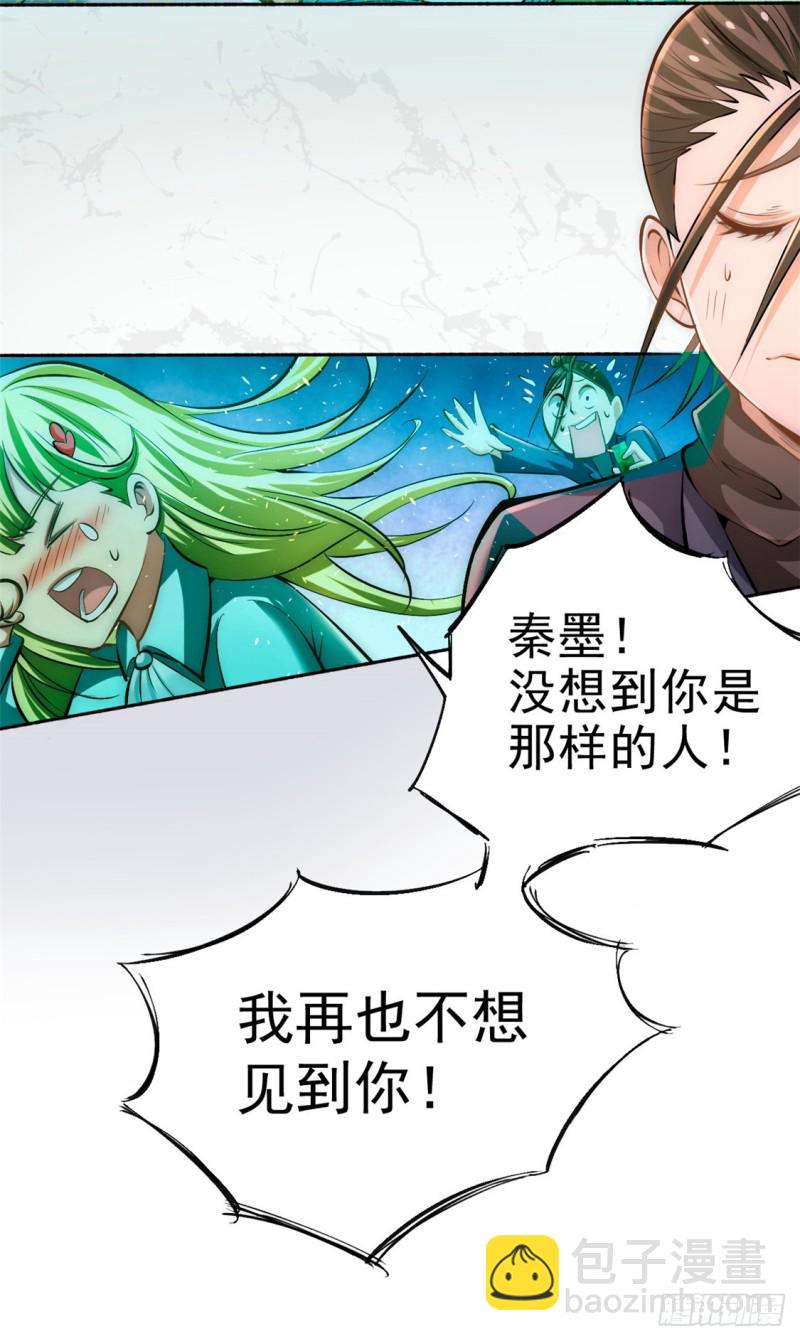 第32话 厚颜无耻-第33话
