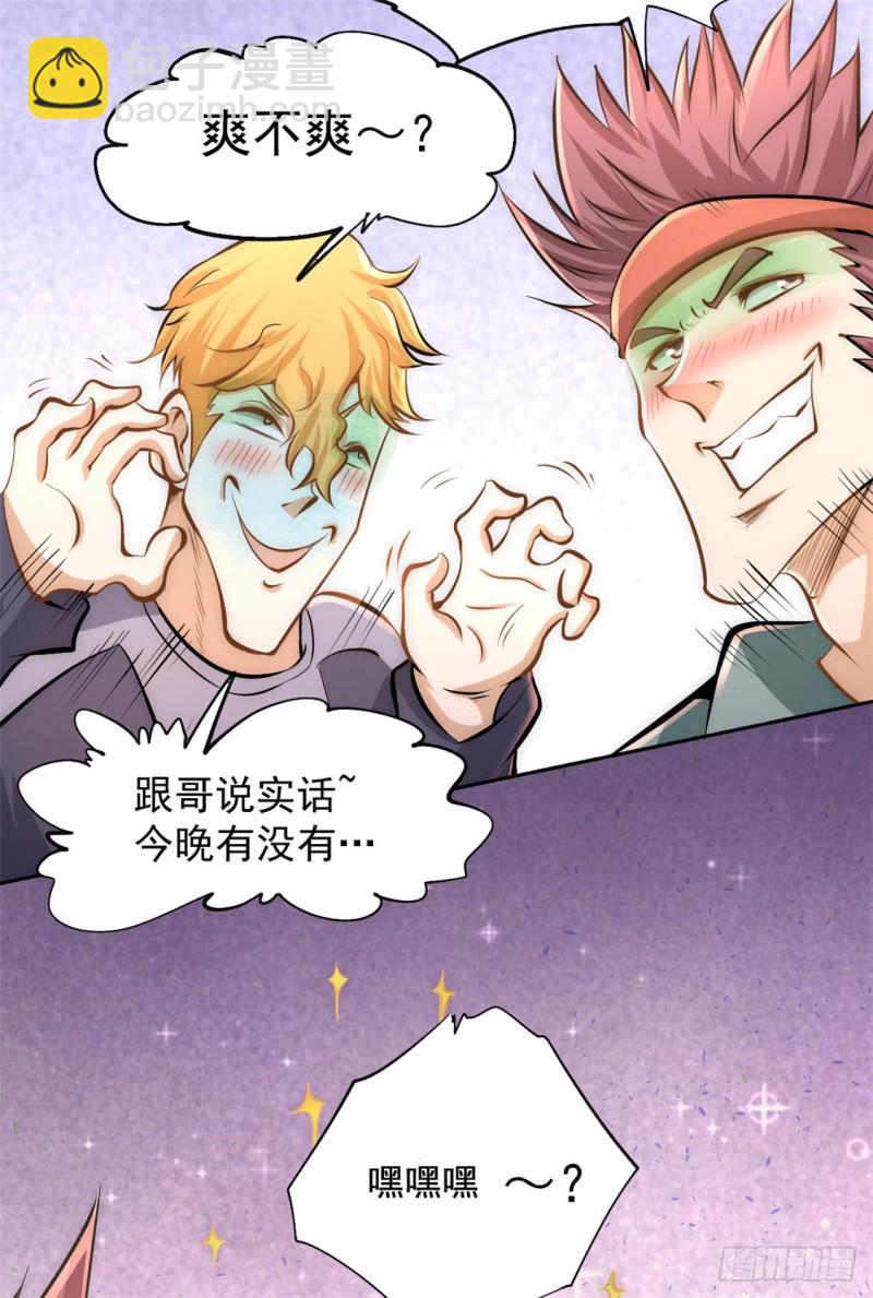 第32话 厚颜无耻-第33话