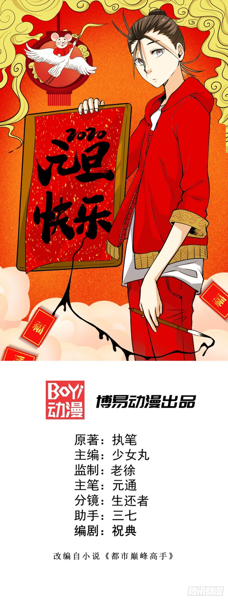 第34话 自食恶果-第35话