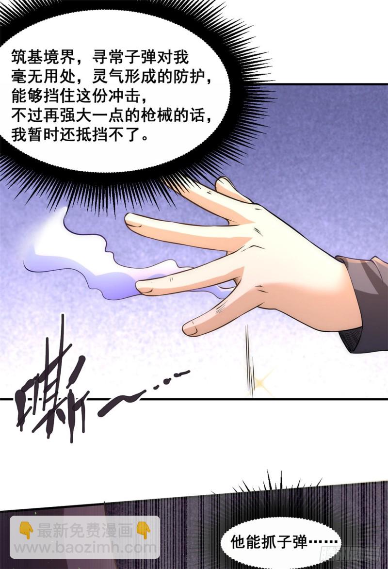 第36话 你开枪试试-第37话