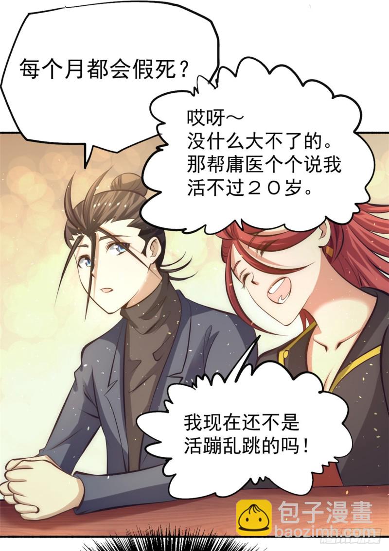 第38话 你也懂化妆？-第39话