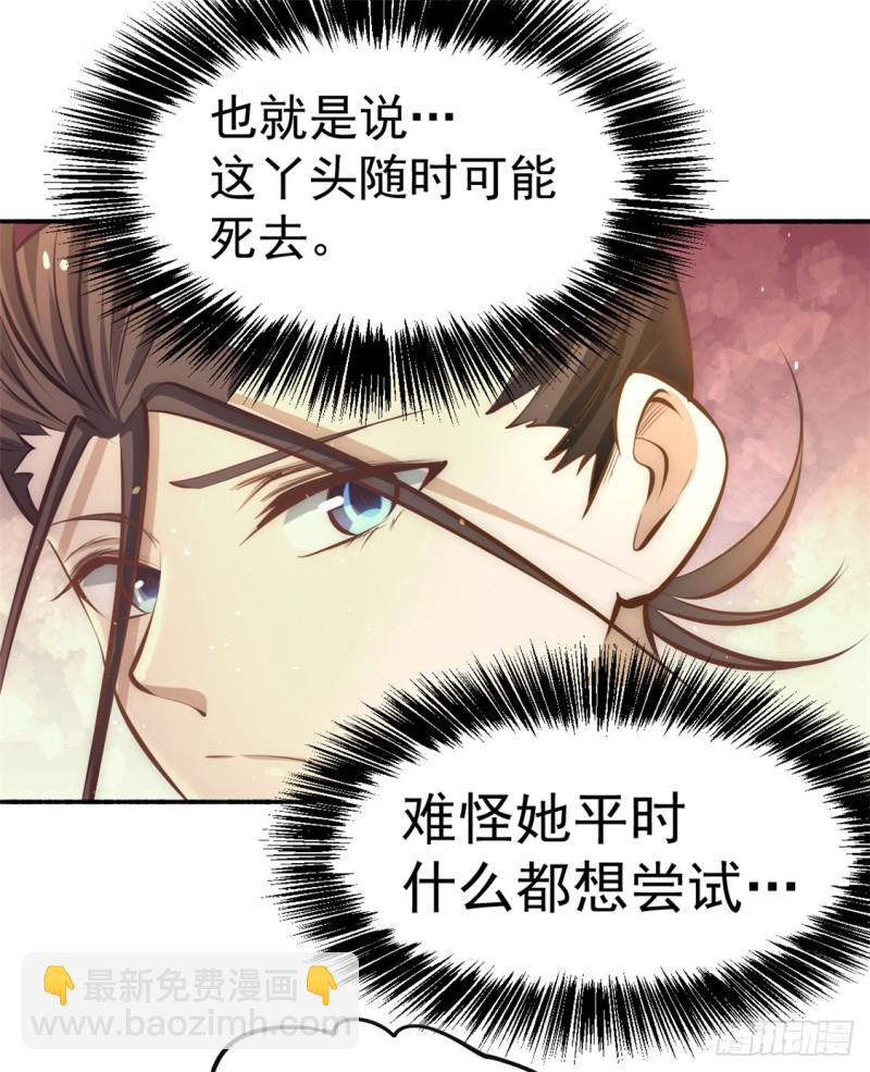 第38话 你也懂化妆？-第39话