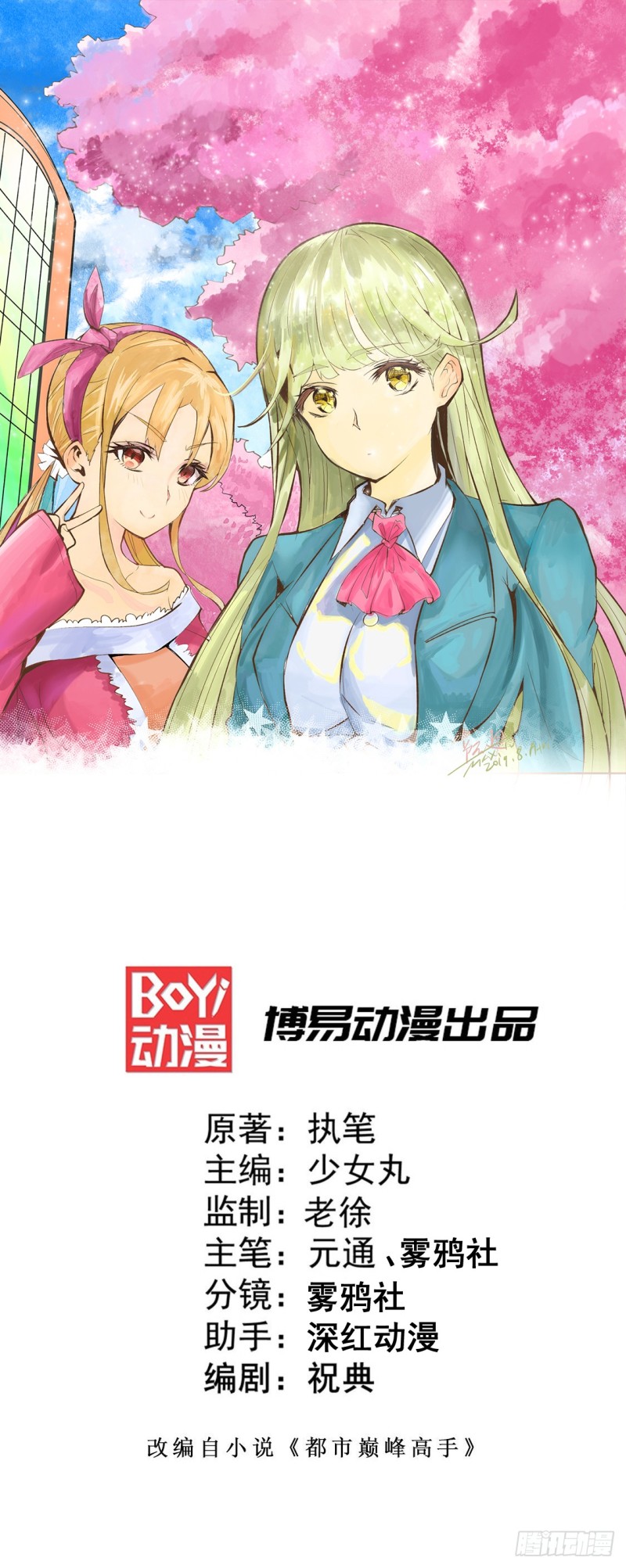 第40话 套你三圈-第41话