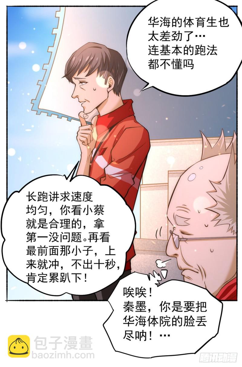 第40话 套你三圈-第41话