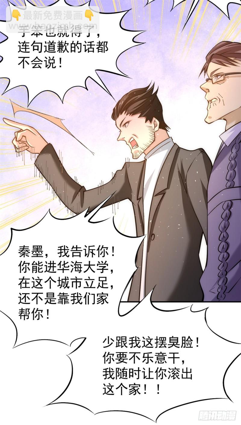 第42话 百般刁难-第43话