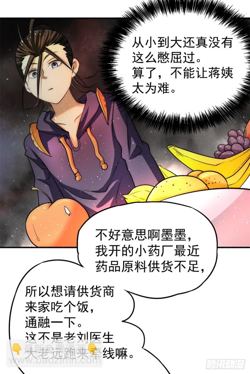 第42话 百般刁难-第43话